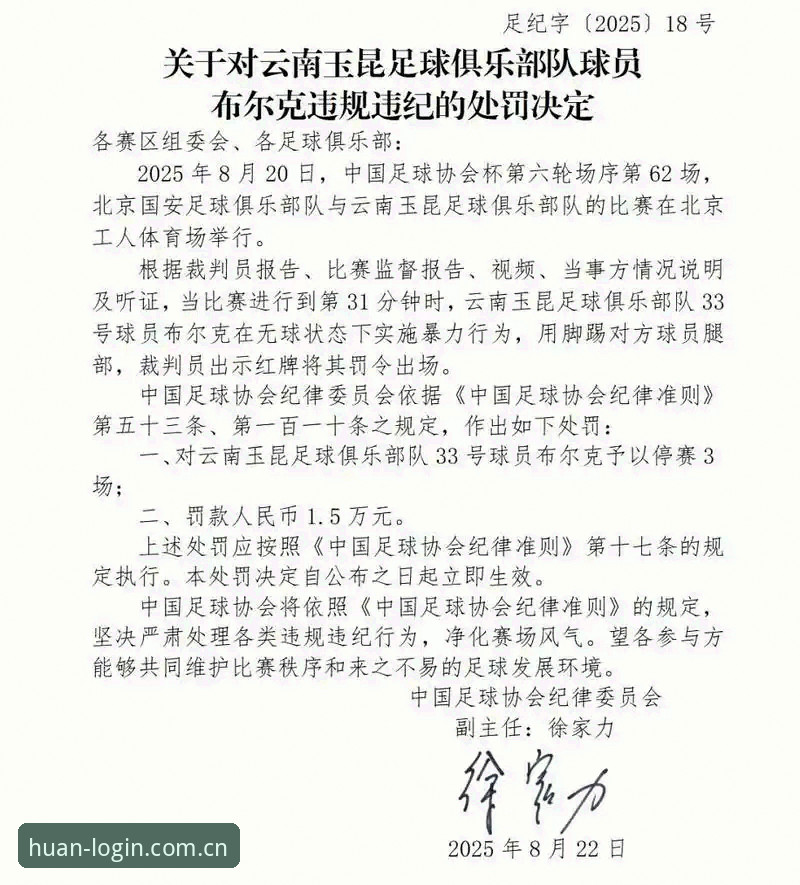 中国足协重磅罚单公布，环亚体育手机端用户如何理性看待这场行业洗牌？