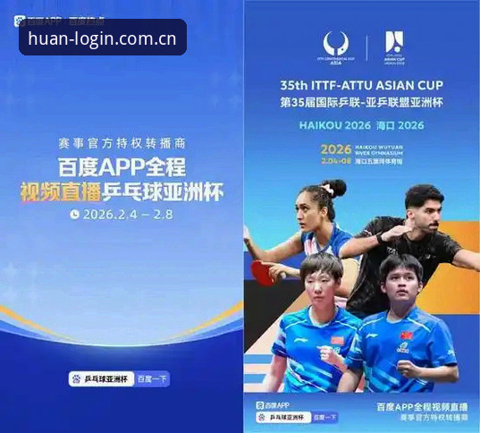 环亚体育娱乐平台手机版全面解析：移动端体验如何重塑赛事娱乐行业？
