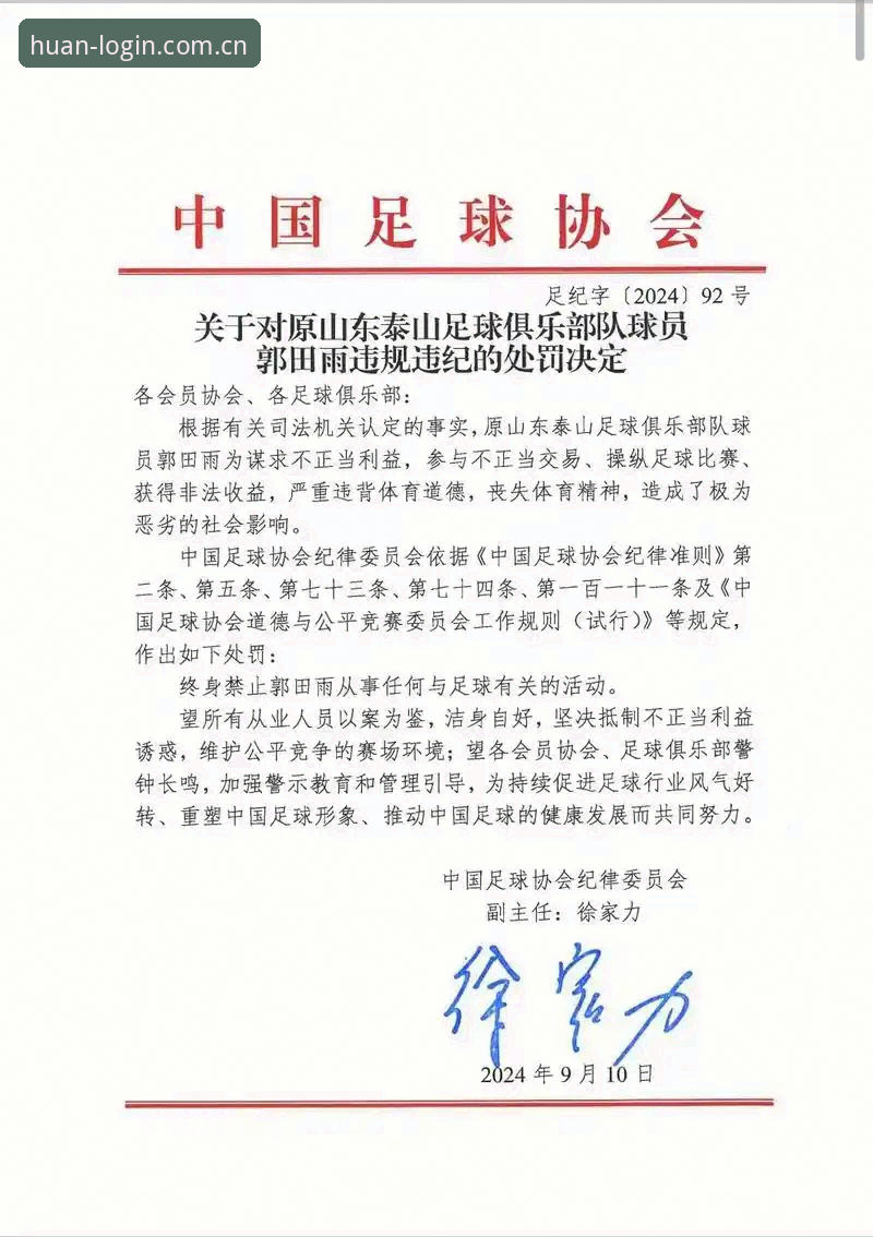 中国足协重磅罚单公布，环亚体育手机端用户如何理性看待这场行业洗牌？