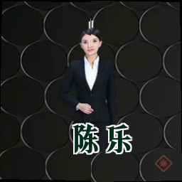 陈乐